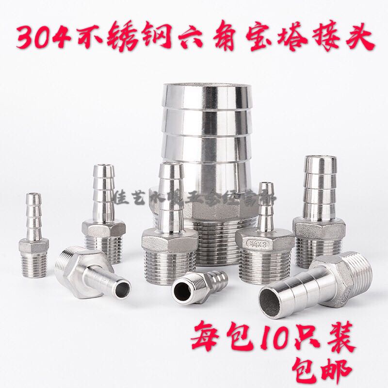 304不锈钢六角宝塔接头六角皮接软管接头皮管竹节1寸-10个包邮