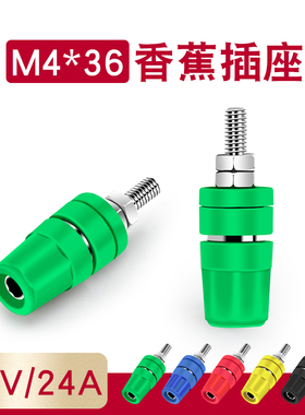 香蕉插座M4*36黄铜接线柱4mm小六角接地柱20A接线端子香蕉插头