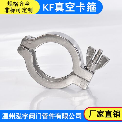 304不锈钢真空卡箍KF快装固定水管卡夹沟槽抱箍接头 真空设备配件