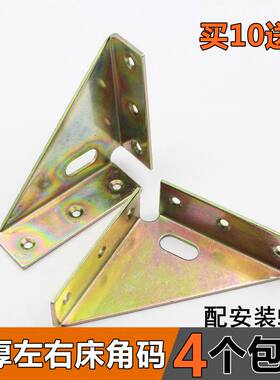 加厚三面固定角铁脚码左右床角码家具连接件角码角铁连接件固定件