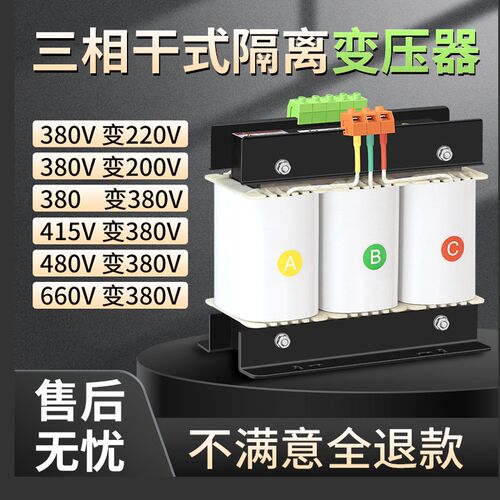 三相干式控制变压器380V变220V200转415V440V480隔离伺服5KVA10KW