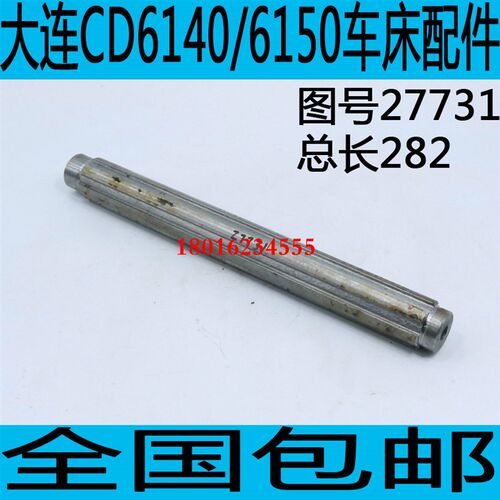 大连CD6140车床花键轴大连CD6150车床花键轴CD6250车床花键轴