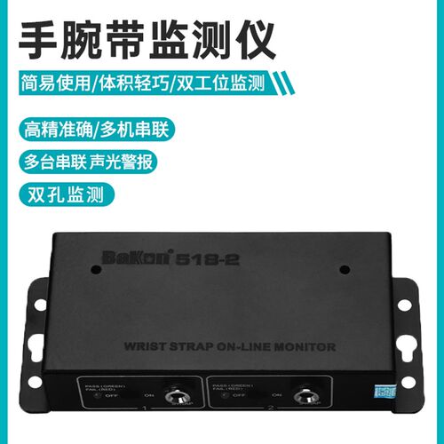 白光BK518-2防静电手环警报器有线绳护腕双工位测试线上监测仪