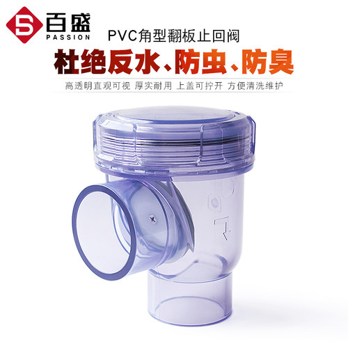 PVC透明止逆阀厨房水槽止回阀下水道单向阀防反水阀门下水 管神器