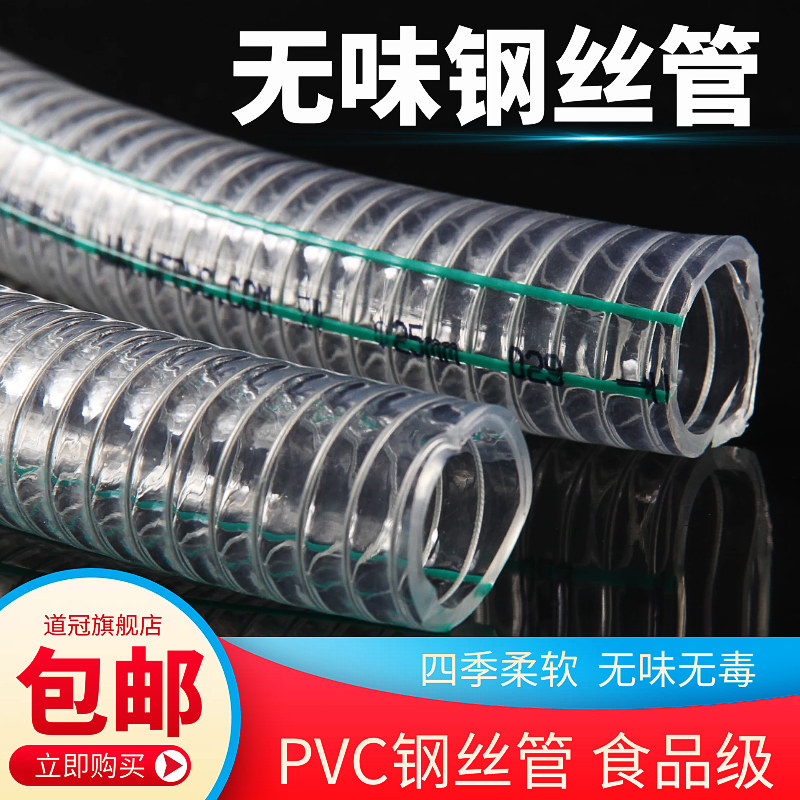 食品专用PVC食品级钢丝管不含塑化剂透明软管加厚塑料水管无味