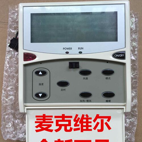 包邮MC301麦克维尔中央空调 线控器手操器 控制操作面板MC301A