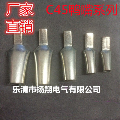 C45插针 DZ47专用鸭嘴鼻 空开端子C45-4/6/10/16/25/35/50/70/95