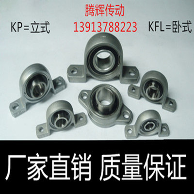 锌合金带座轴承KP08 KFL000 001 002 003 004 005 006 007