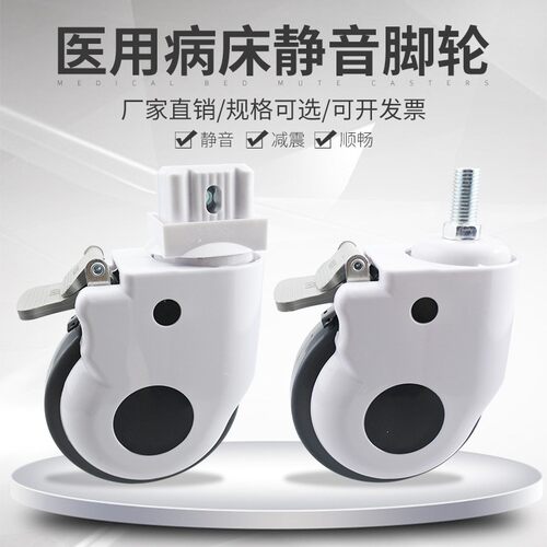 5寸丝杆插杆刹车包罩医疗器械脚轮护理病床万向轮子聚氨酯静音轮