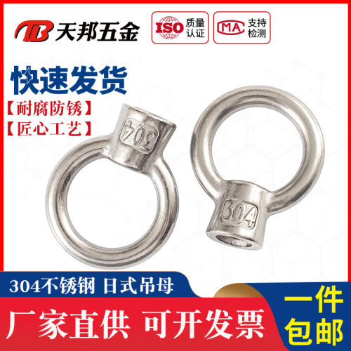 304不锈钢日式吊环螺母高脚吊母吊环螺帽环形M6M8M10M12M16M20M24