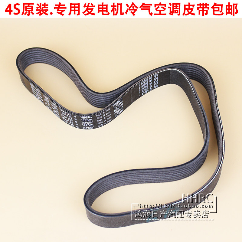4S.逍客1.6新骐达新轩逸骊威阳光玛驰D60 NV200发电机压缩机皮带