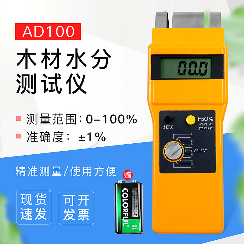 上海新秸感应式木材水份仪AD100型测湿仪水分测试仪含水率测定仪