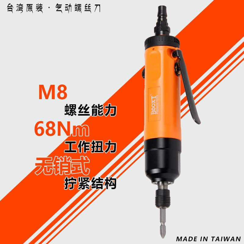 台湾BOOXT内六角气动起子气动工具工业级气动螺丝刀MID-600S无销