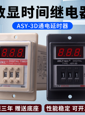 ASY-3D拨码数显可调晒版机鞋机多段式延时定时器220V时间继电器