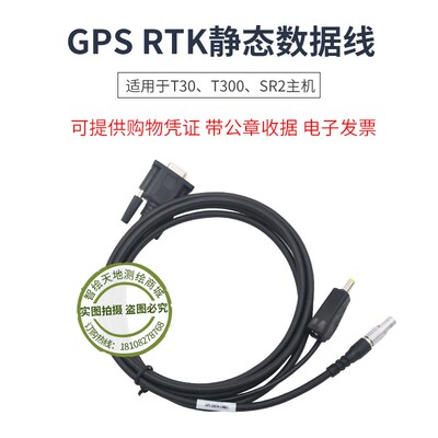 GPS RTK静态数据线司南T30/T300/SR2主机7针连接电脑或测深仪