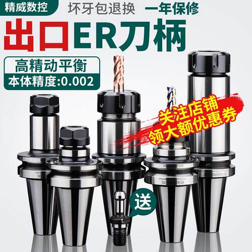 高品质数控BT40刀柄ER32夹头e25CNC加工中心高精度BT30刀柄动平衡