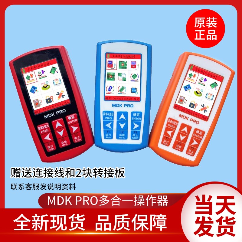 默纳克新时蓝光电梯多合一服务器MDKPRO解密万能操作器改制协议等