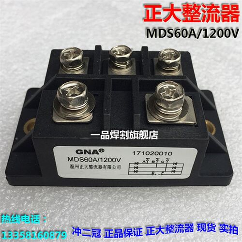 原装温州正大整流器三相桥式模块MDS60A/1200V逆变二保氩弧电焊机