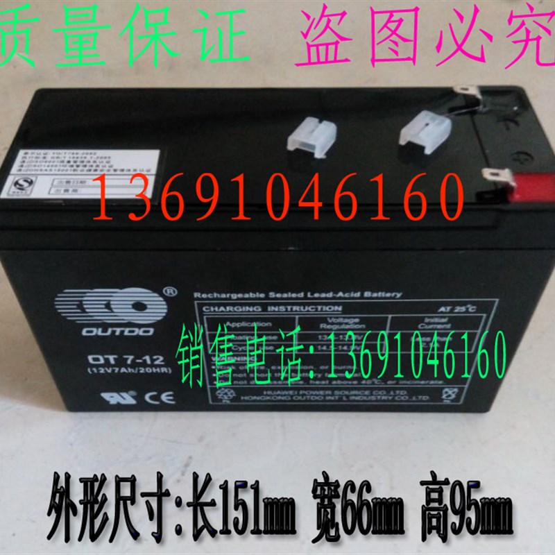 奥特多蓄电池OT7-12消防奥特多12V7Ah奥特多福建消防主机电池