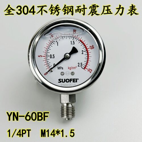 YN-60BF不锈钢耐震压力表真空表全304耐高温耐腐蚀油压液压水气压