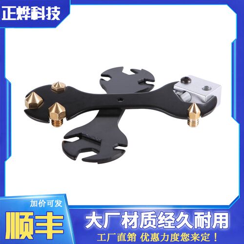 3D打印机配件固定扳手 实用工具 五合一扳手 E3D MK8喷嘴 加热块