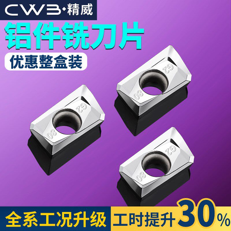 数控铣刀片APMT1135硬质合金1604铝用铣刀片快进给R0.8铣床刀粒头