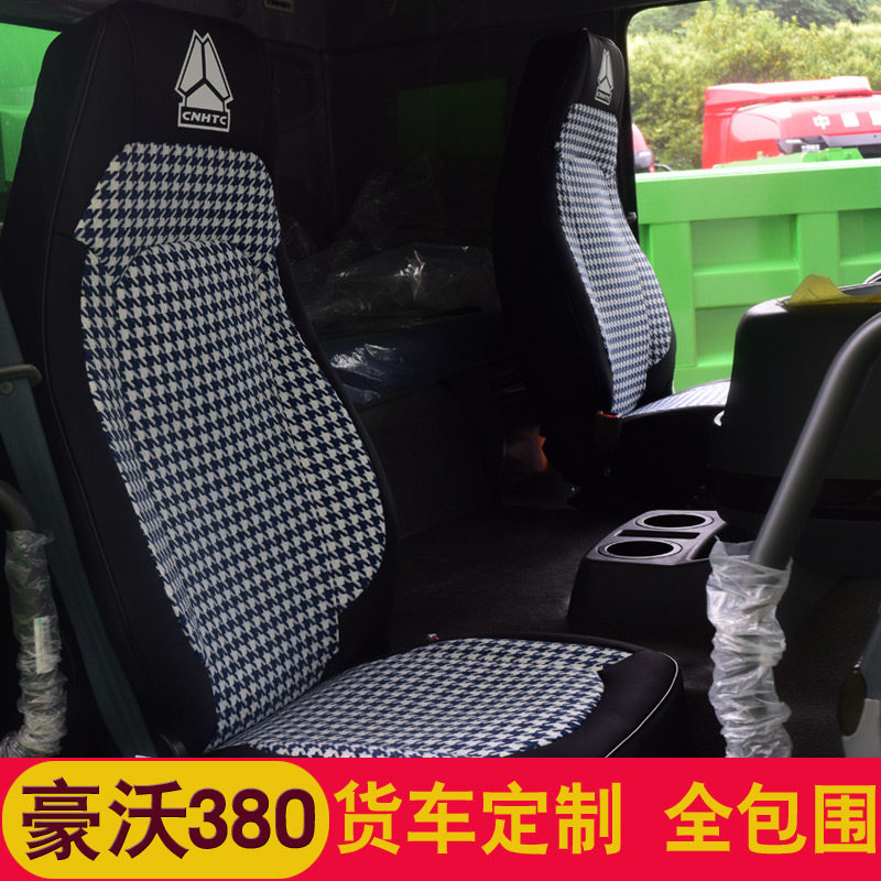 重汽豪沃tx座套豪瀚n5g汕德卡g7g5豪沃t7h v7斯太尔d7大货车坐套