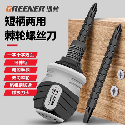 绿林棘轮螺丝刀套装二合一梅花两用伸缩起子家用省力小螺丝批改锥