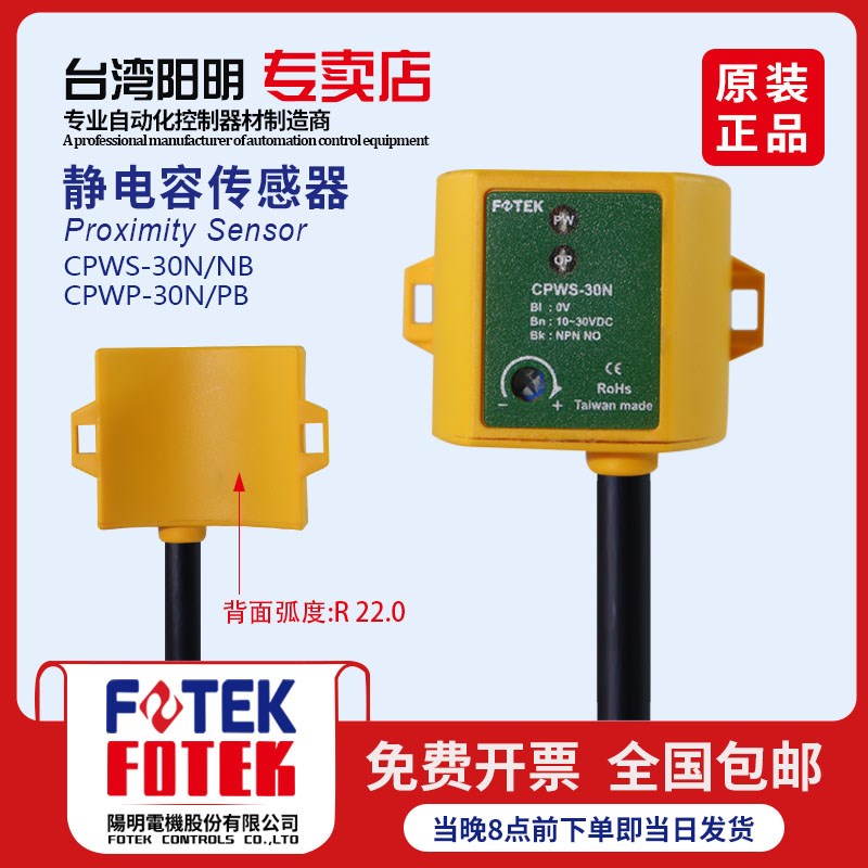 阳明电容式水位感应器液位感测器咖啡机专用接近开关CPWS-30N