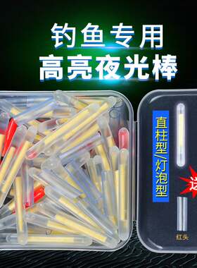 莹光棒夜光钓鱼用夜光棒超亮鱼漂超轻信号灯夜钓浮漂抛竿发光棒