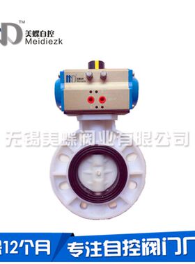 气动PPR气动蝶阀/PP塑料蝶阀/耐酸碱耐高温耐腐蚀气动蝶阀