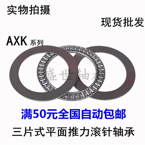 平面推力滚针轴AXK80105+2AS 889116 内径80外径105三片厚度6mm
