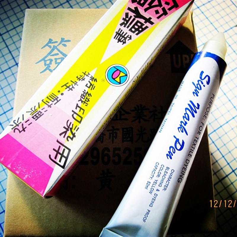 台湾大雄纺织印染签标笔标签笔防染笔黄油笔牙膏笔包邮