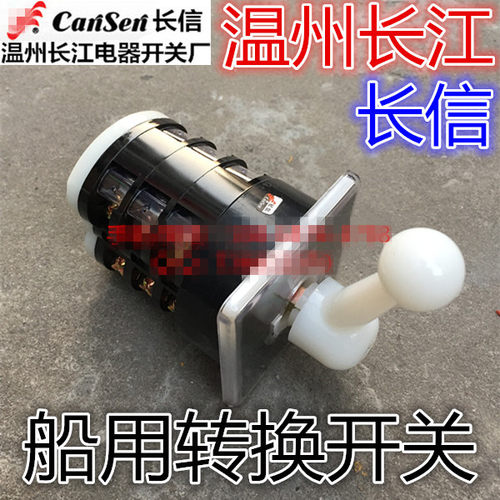 长信 温州市长江电器开关厂 自复位 船用转换开关 LW95-B0653/3