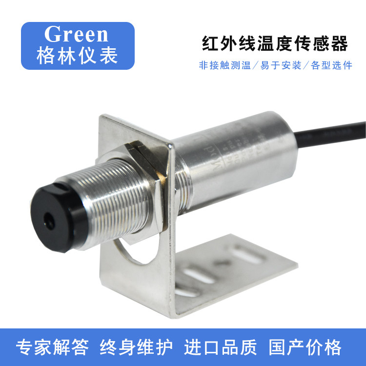 在线式红外线测温仪精度温度传感器探头抗工业微波干扰抗电磁场