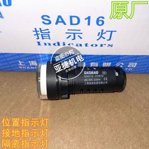 森奥 接地位置信号指示灯SAD16-22W/D/G/N AC/DC220V 380V SHSNAO