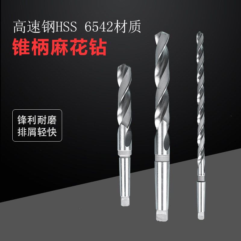 哈尔滨华刃锥柄钻头61-63-65-68-70-80-90-100材料6542HSS高速钢