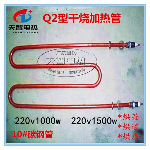 Q2干烧型铁加热管M型烤箱空气电热管烘箱热流道发热管 220V380V
