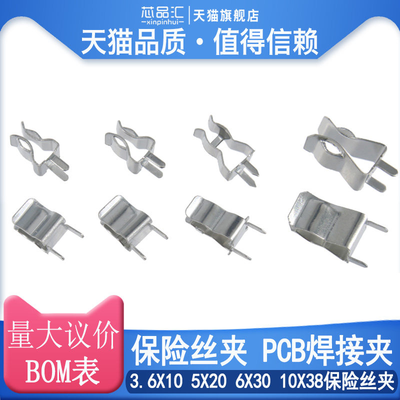 保险管夹 3.610/520/630/1038 保险丝座 保险丝夹 熔断夹