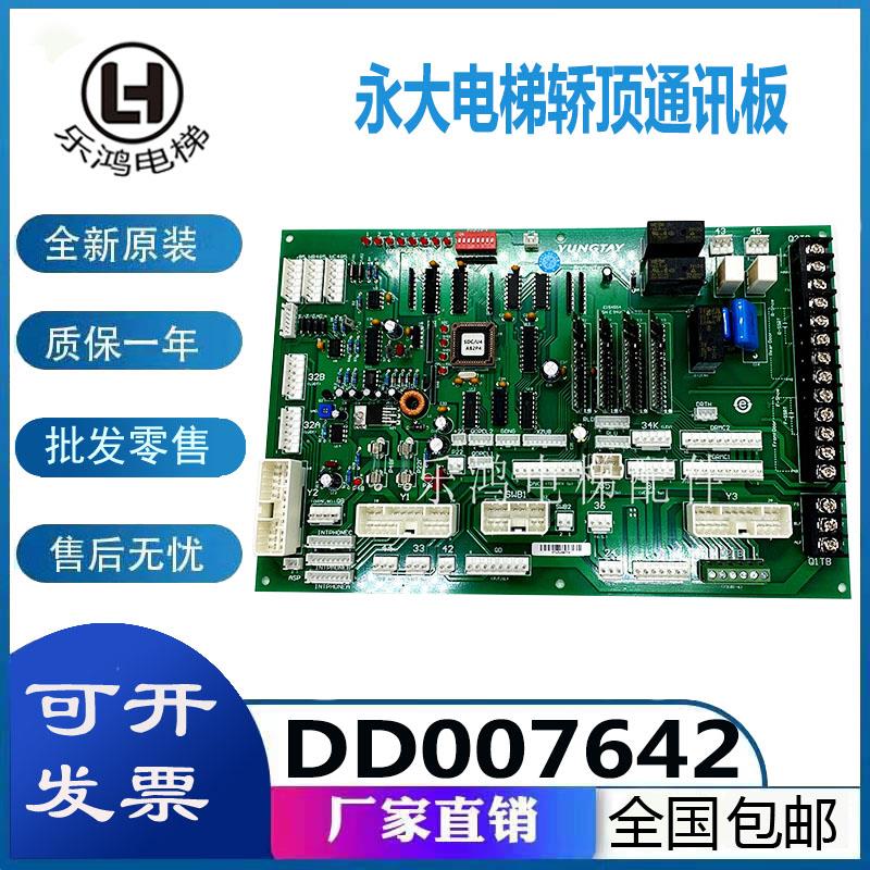 永大电梯轿顶板DD007642通讯板SDCGB(B2)原装SDC(B0)DD005374全新