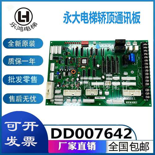永大电梯轿顶板DD007642通讯板SDCGB(B2)原装SDC(B0)DD005374全新