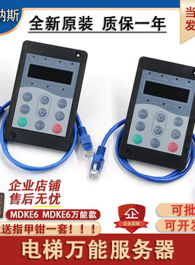适用于默纳克服务器MDK6电梯调试3000/3000+通力快意万能协议操作