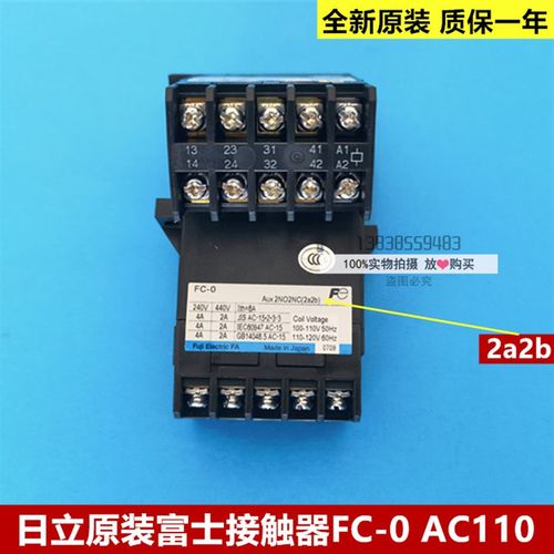 全新原装日立电梯富士Fe交流接触器 FC-O AC110V  2a2b 质保一年