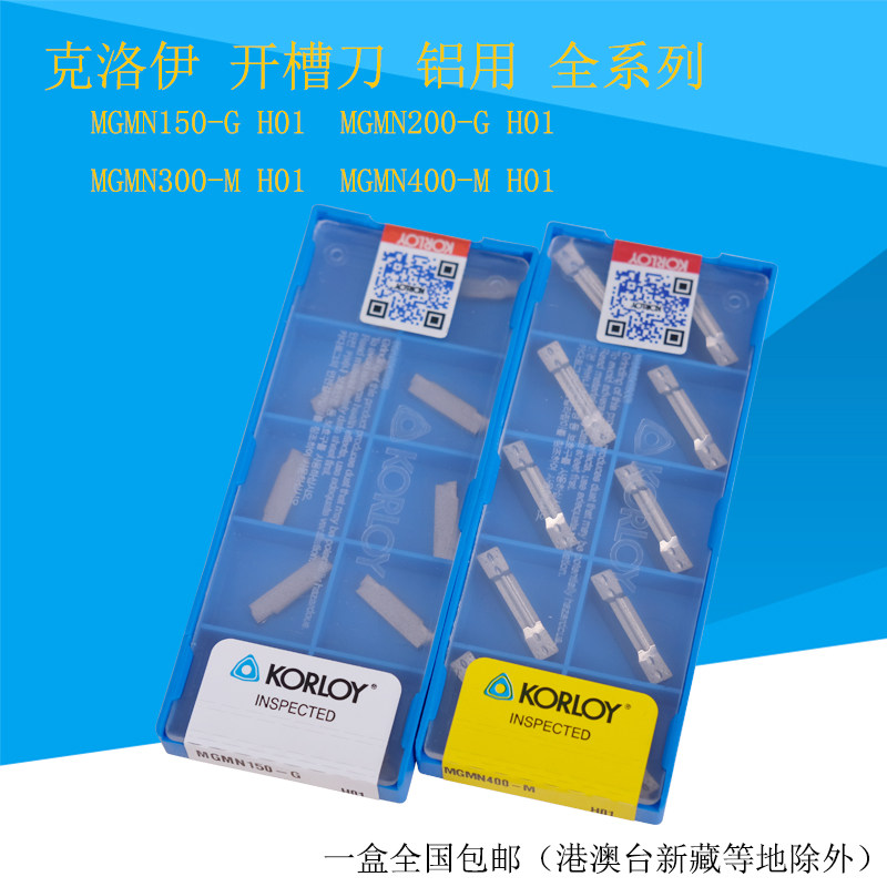 数控克洛伊铝用槽刀片 切槽开槽MGMN150-G 400-M车床切断刀片H01