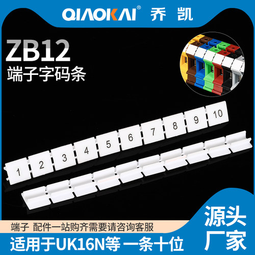 ZB12空白号码条接线端子标记条标记牌配套UK16N阻燃标识号码牌