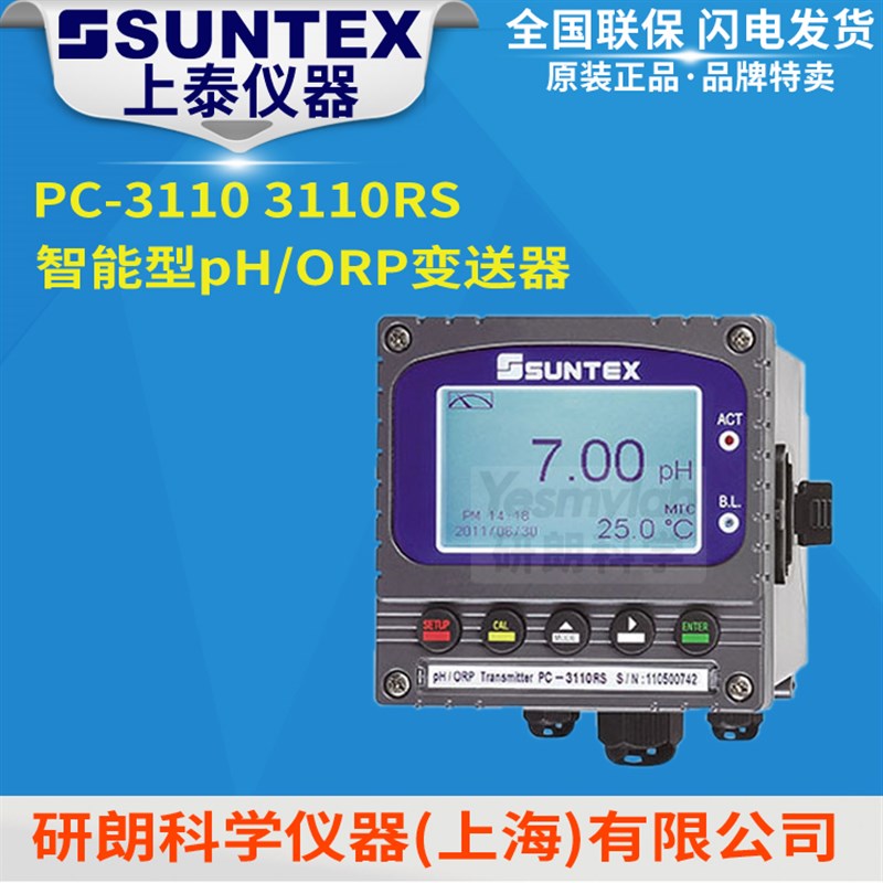 台湾上泰SUNTEX PC-3110/SET 3110RS/SET 在线智能型pH/ORP变送器