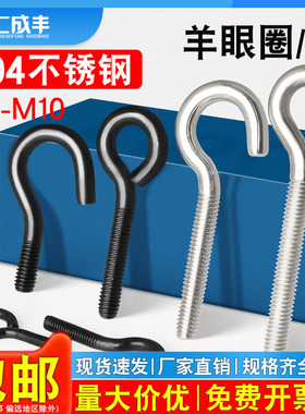 304不锈钢羊眼螺丝钩带圈螺栓黑色吊环螺钉灯勾问号M3M4M5M6M8M10