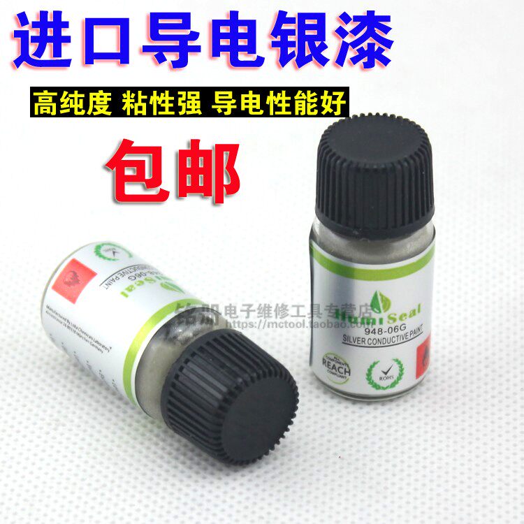 原装HUMISEAI导电银漆进口导电银浆键盘排线保护透明漆6g装包邮