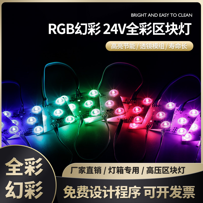 LED全彩区块链灯双色智能调光调色24VRGB幻彩方块灯软膜灯箱光源