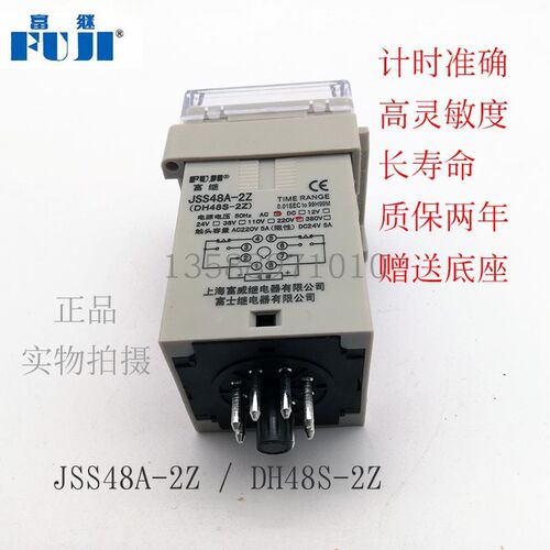 上海富威浙江富继DH48S-2Z数显时间继电器JSS48A 定时器全电压
